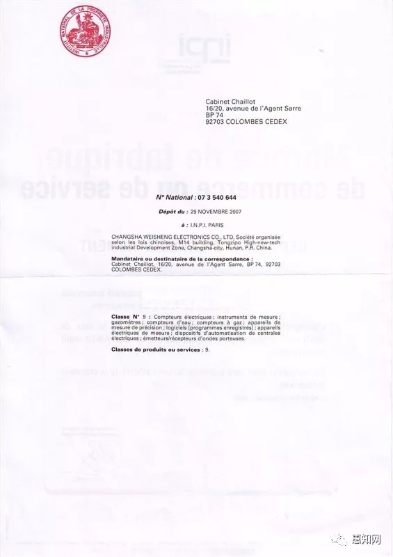 法國(guó)商標(biāo)證書